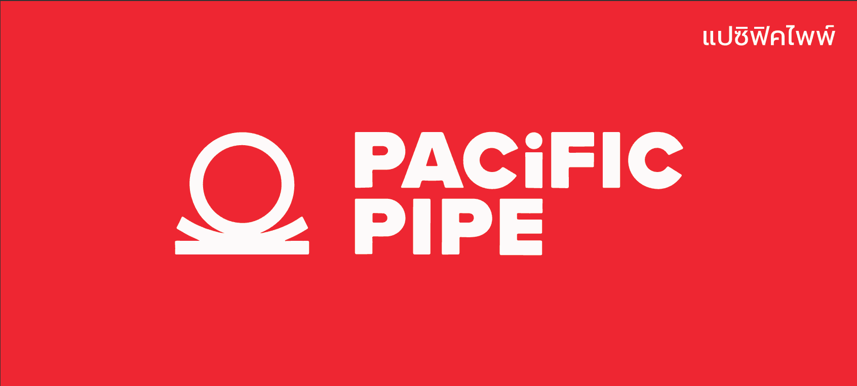 PACIFIC PIPE